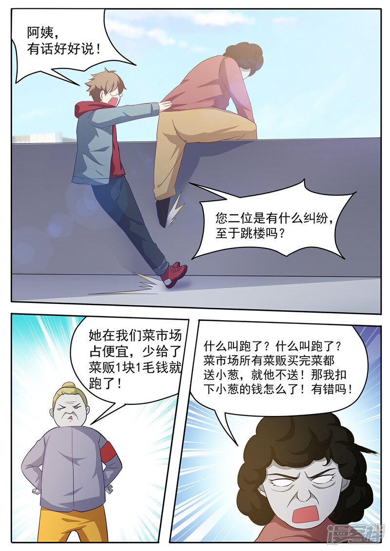 《我的银河系恋爱史》第55话 五星好评，谢谢！ 第5页