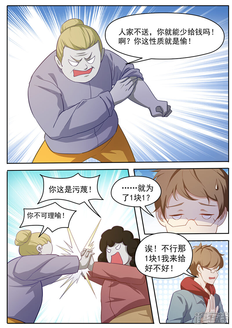 《我的银河系恋爱史》第55话 五星好评，谢谢！ 第6页