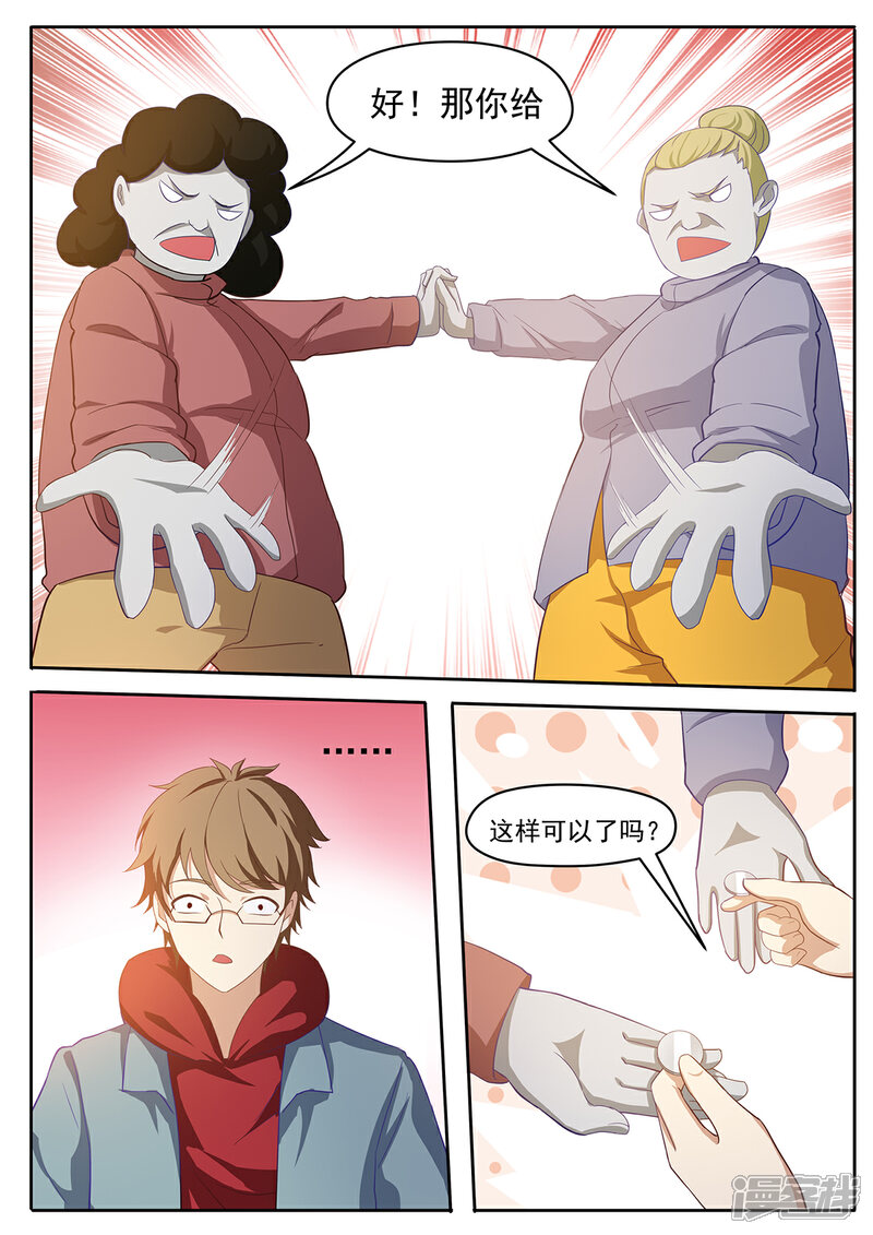 《我的银河系恋爱史》第55话 五星好评，谢谢！ 第7页