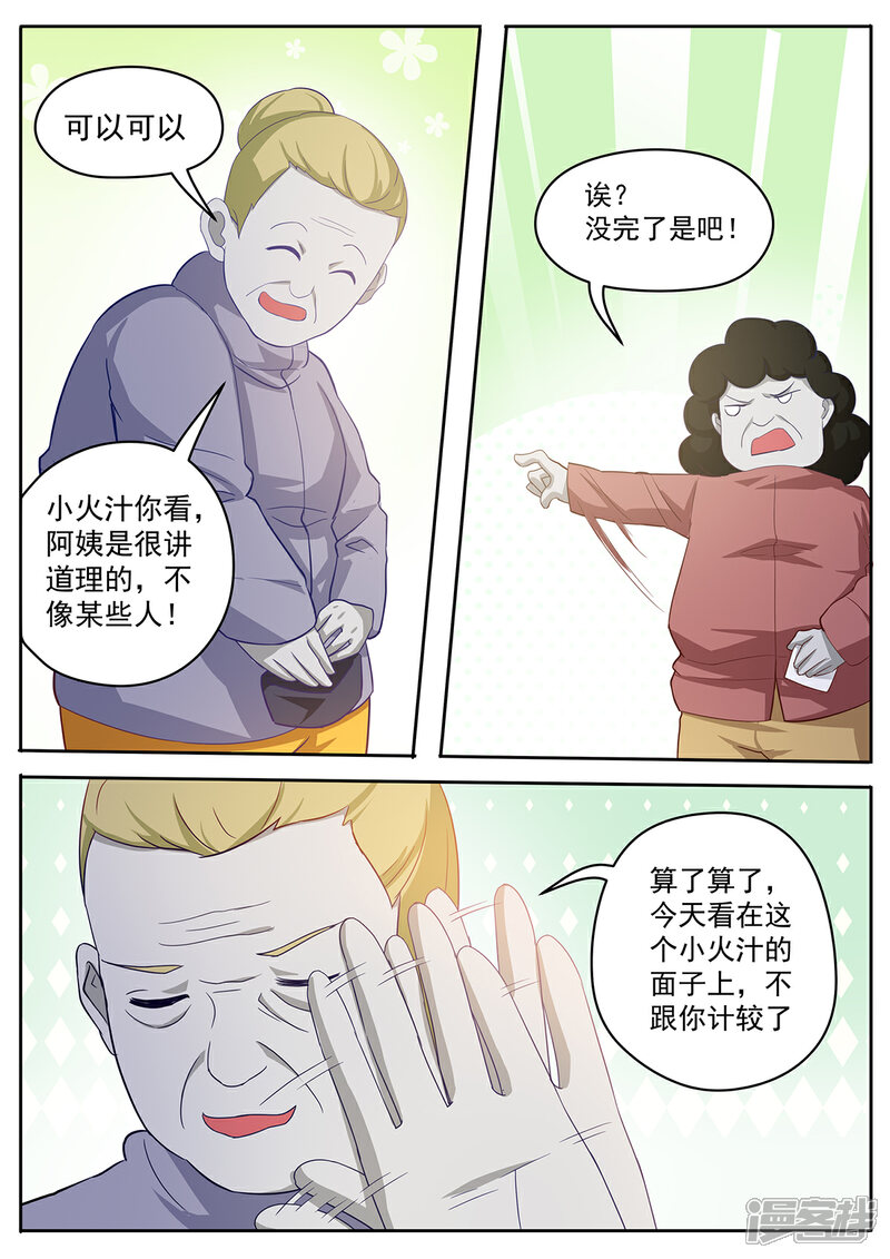 《我的银河系恋爱史》第55话 五星好评，谢谢！ 第8页
