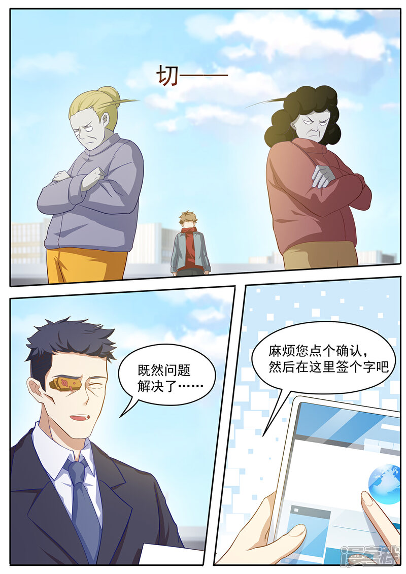 《我的银河系恋爱史》第55话 五星好评，谢谢！ 第9页