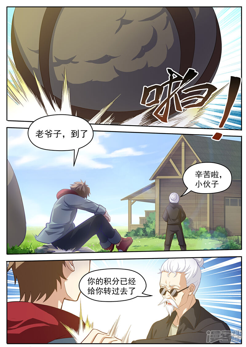 《我的银河系恋爱史》第56话 人重而道远 第10页