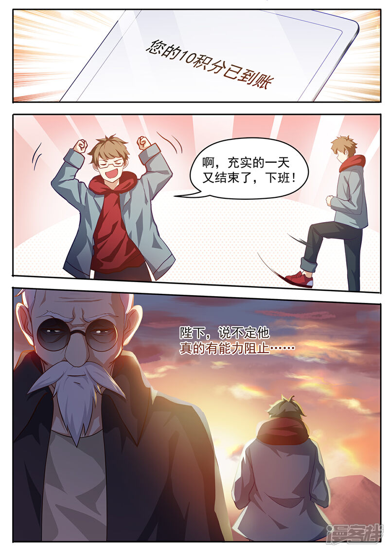 《我的银河系恋爱史》第56话 人重而道远 第11页