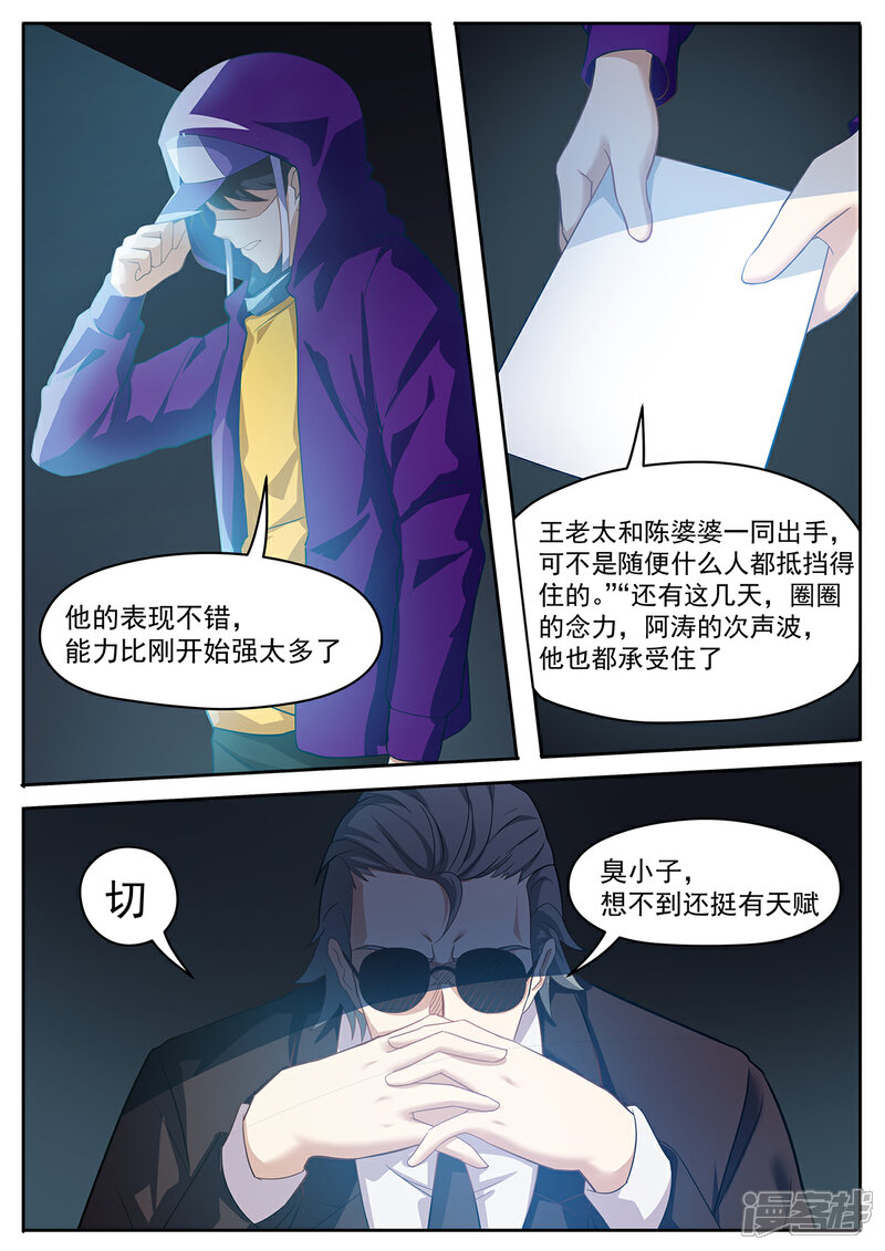 《我的银河系恋爱史》第56话 人重而道远 第3页