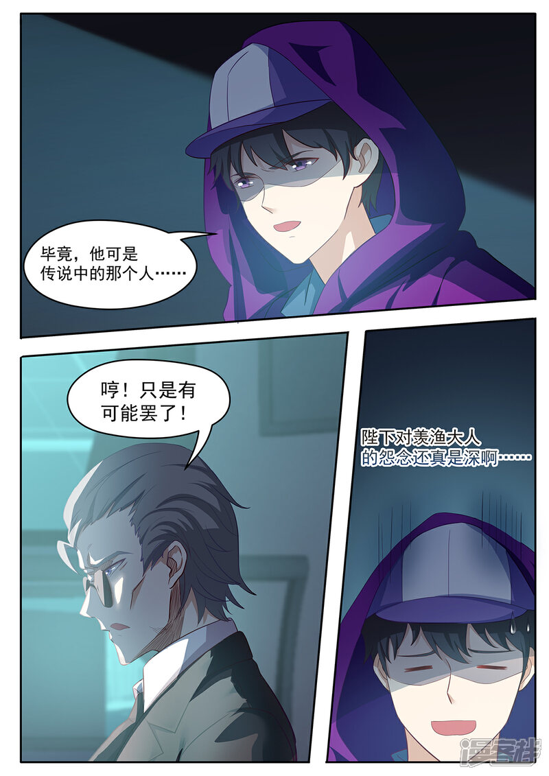 《我的银河系恋爱史》第56话 人重而道远 第4页