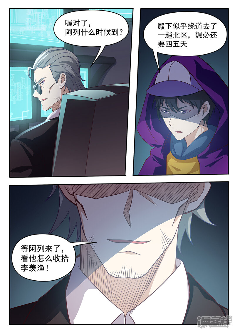 《我的银河系恋爱史》第56话 人重而道远 第5页