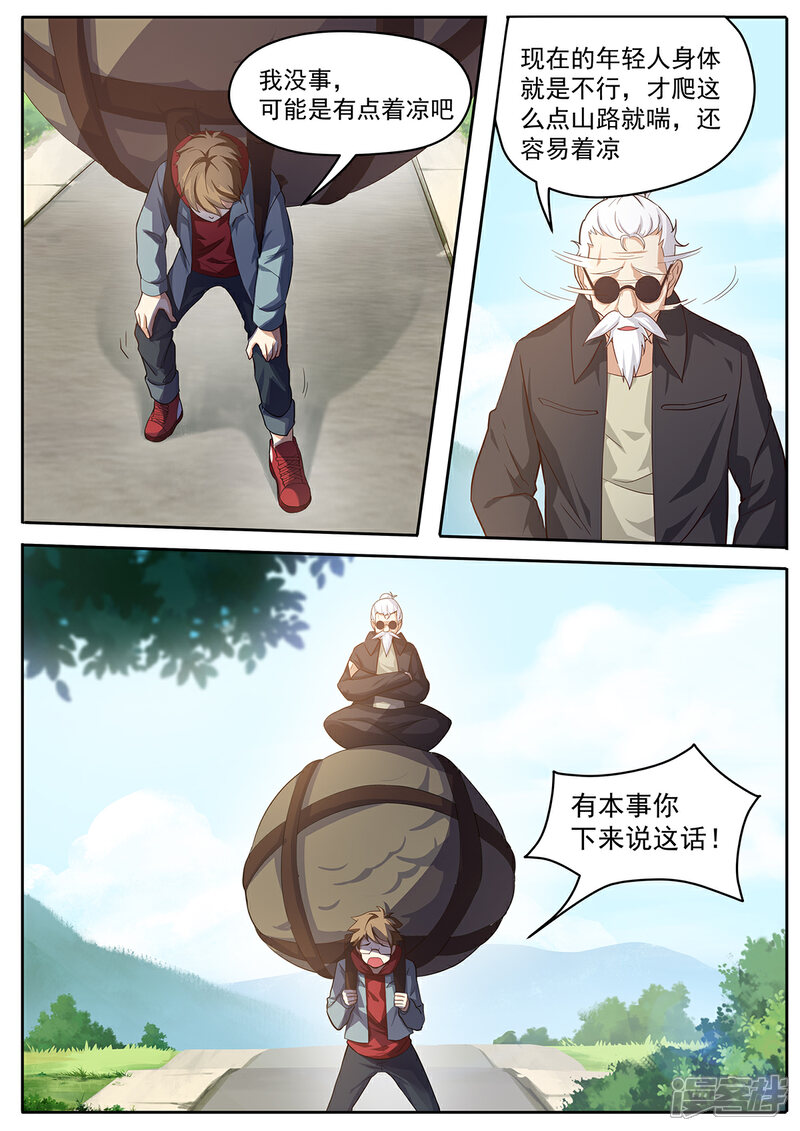 《我的银河系恋爱史》第56话 人重而道远 第7页