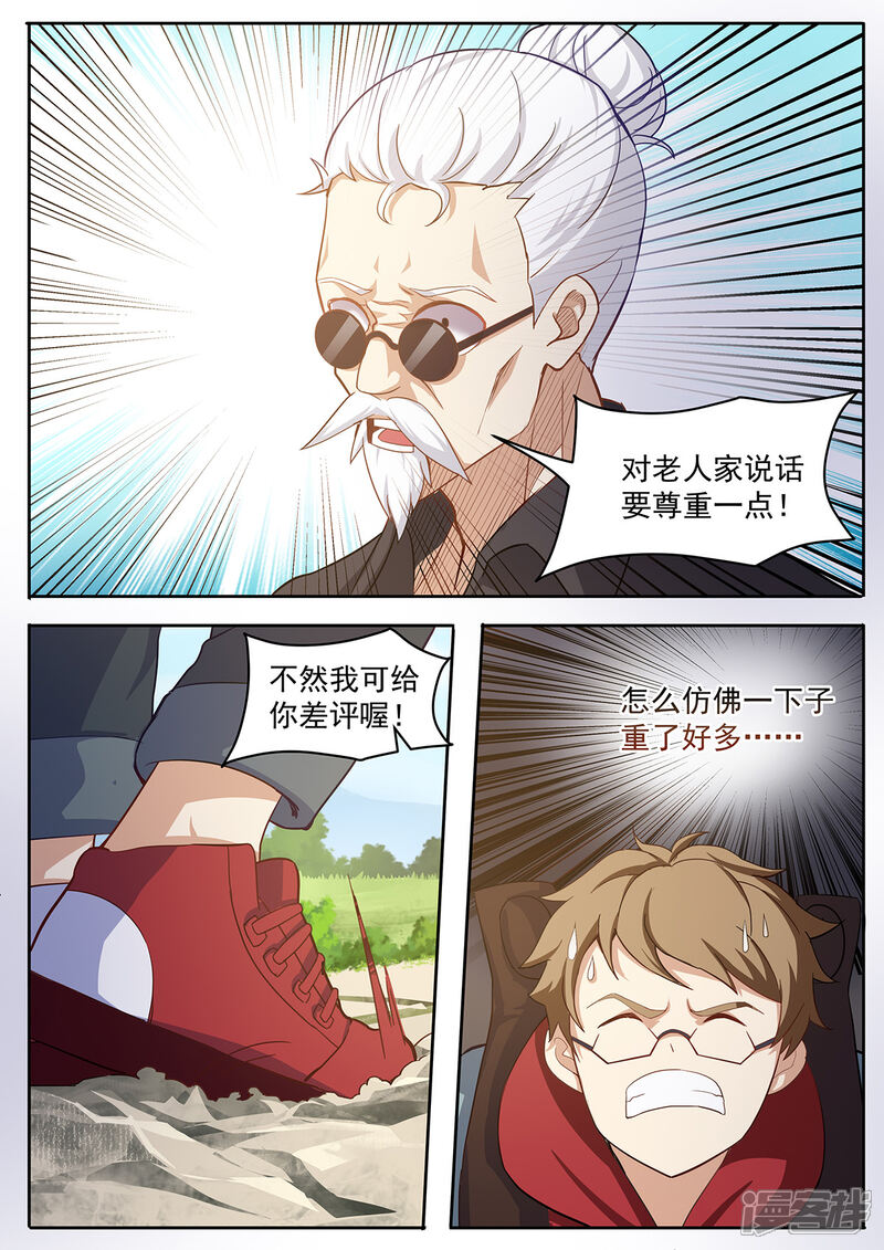 《我的银河系恋爱史》第56话 人重而道远 第8页