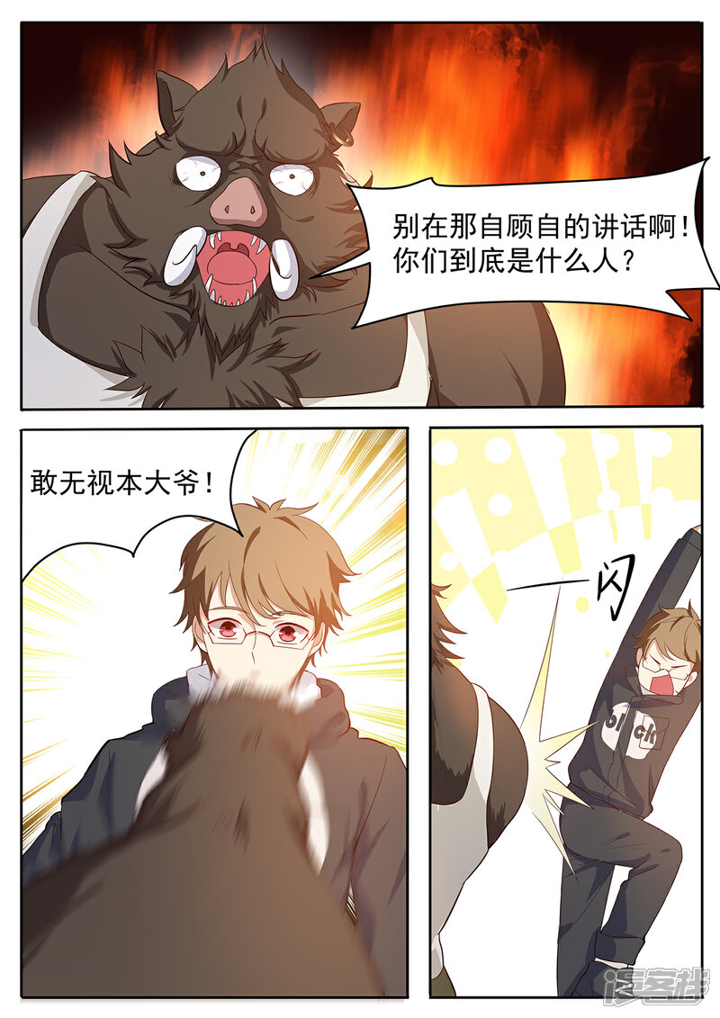 《我的银河系恋爱史》第57话 滴滴打人了解一下？ 第10页