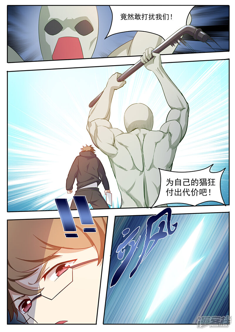 《我的银河系恋爱史》第57话 滴滴打人了解一下？ 第11页