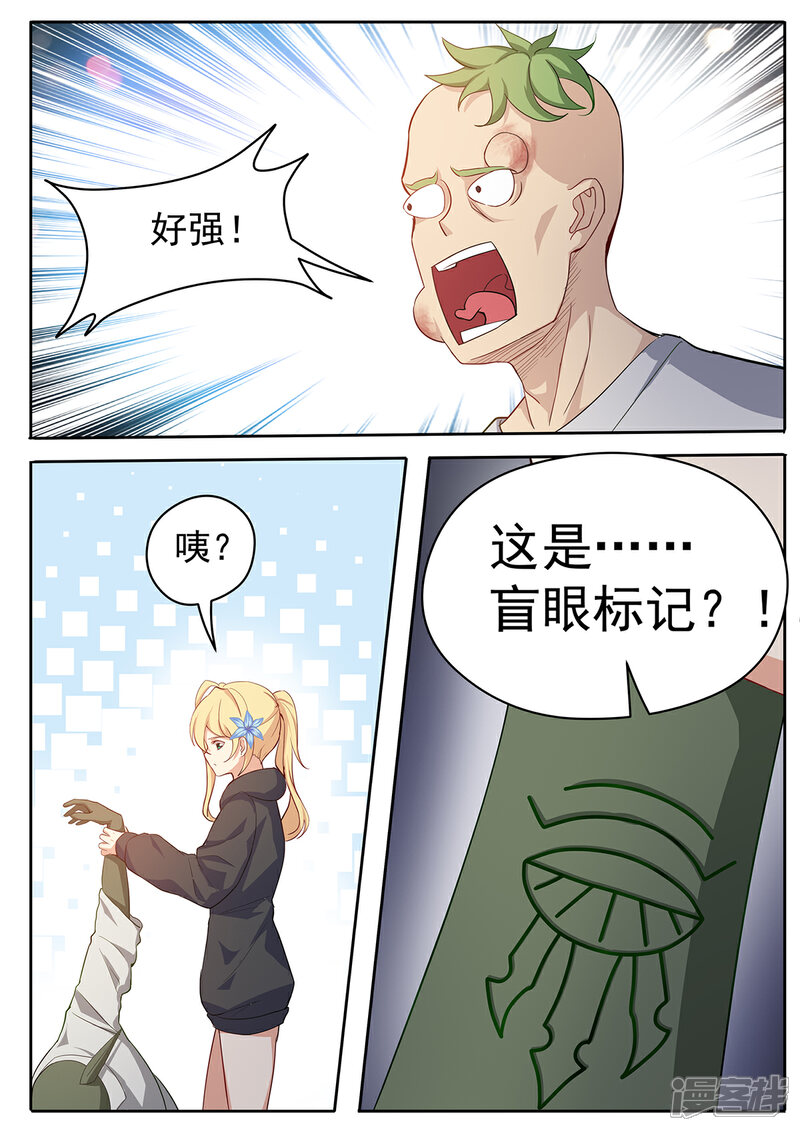 《我的银河系恋爱史》第57话 滴滴打人了解一下？ 第13页