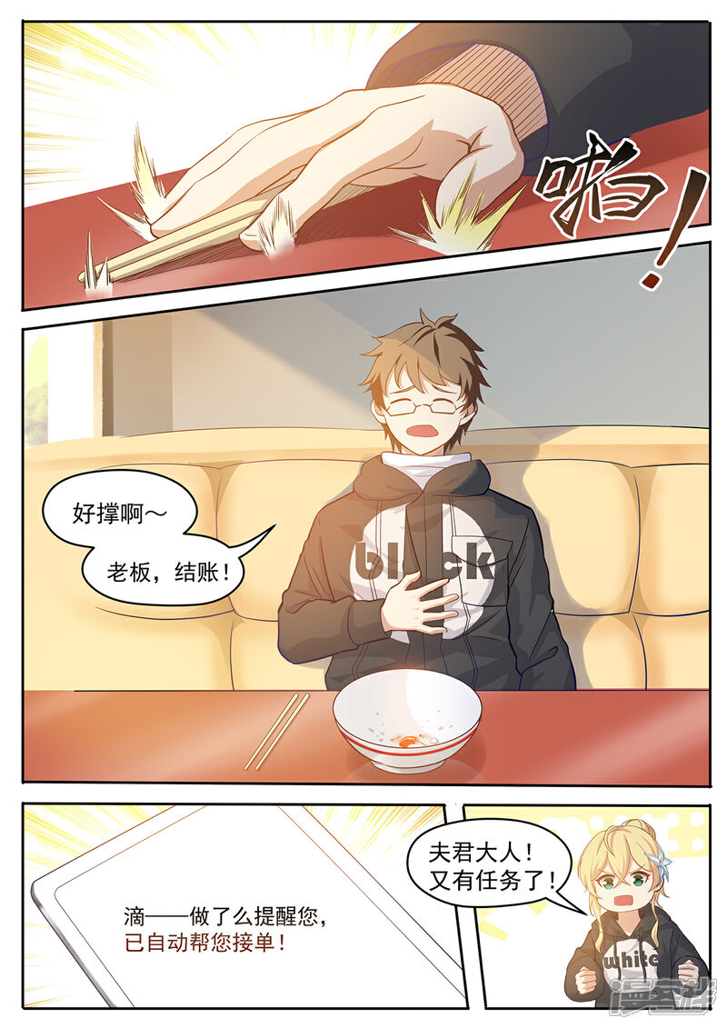 《我的银河系恋爱史》第57话 滴滴打人了解一下？ 第2页