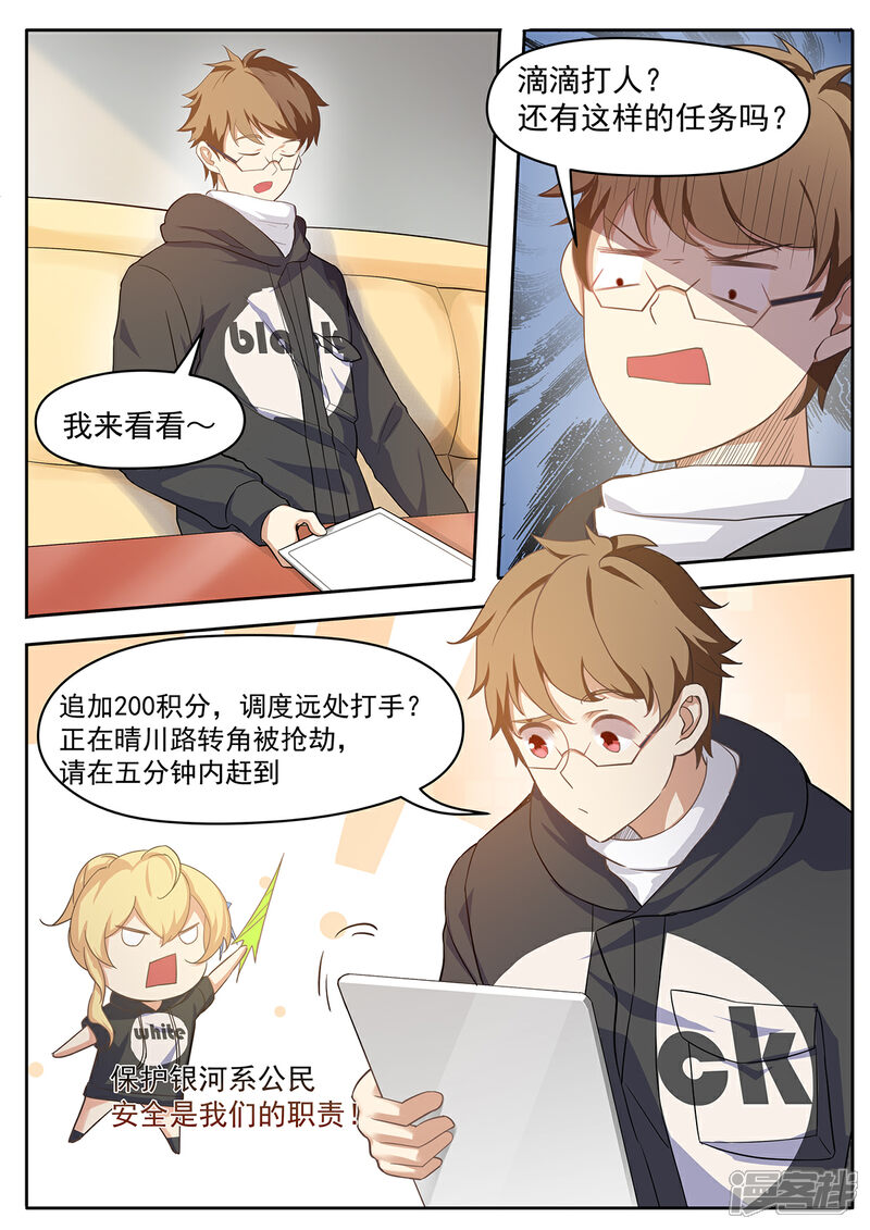 《我的银河系恋爱史》第57话 滴滴打人了解一下？ 第3页