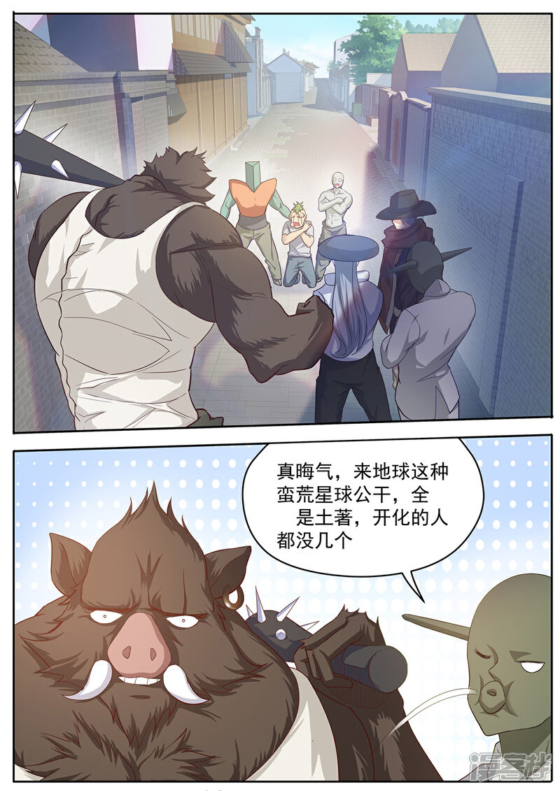 《我的银河系恋爱史》第57话 滴滴打人了解一下？ 第4页
