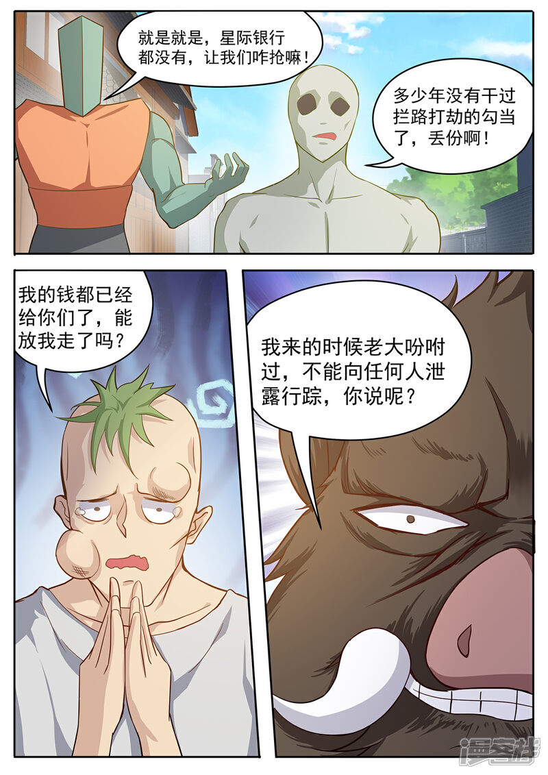 《我的银河系恋爱史》第57话 滴滴打人了解一下？ 第5页