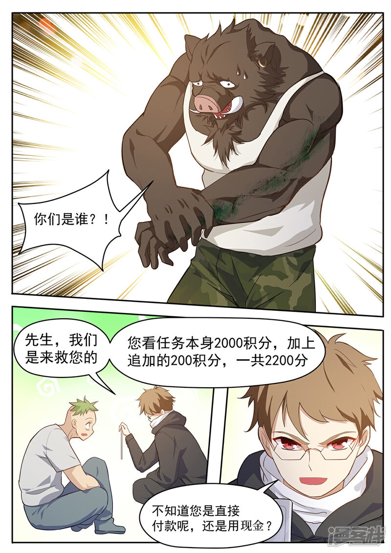 《我的银河系恋爱史》第57话 滴滴打人了解一下？ 第9页