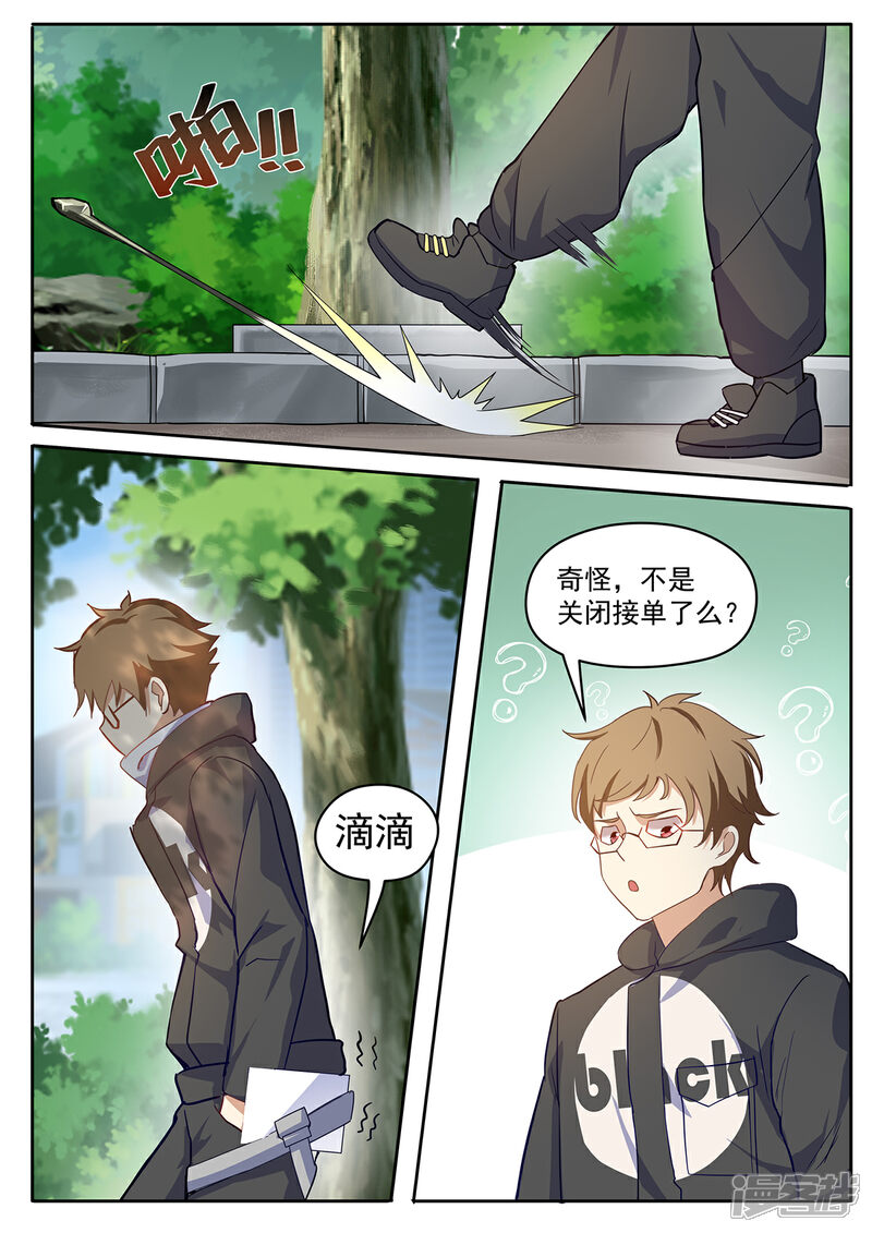 《我的银河系恋爱史》第58话 80亿大订单？ 第10页