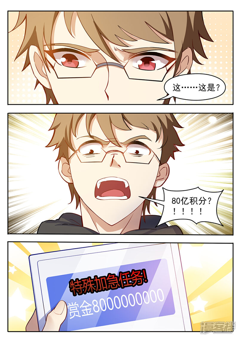 《我的银河系恋爱史》第58话 80亿大订单？ 第11页