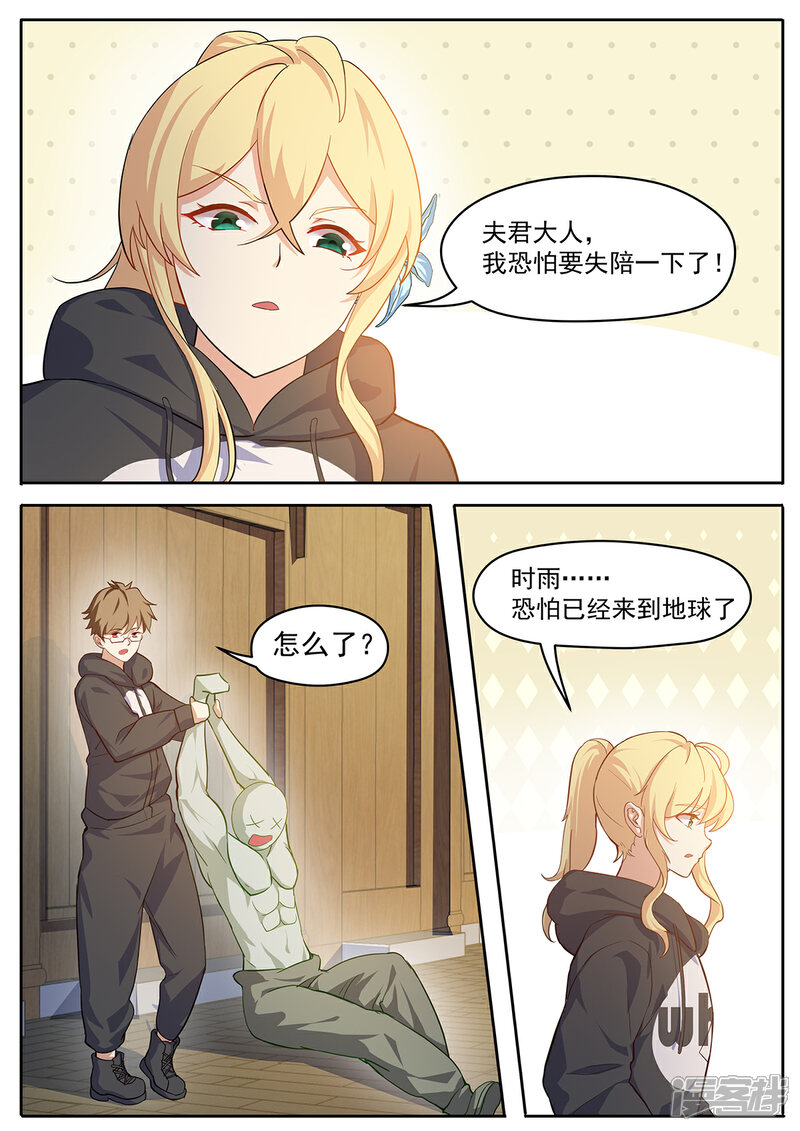 《我的银河系恋爱史》第58话 80亿大订单？ 第2页
