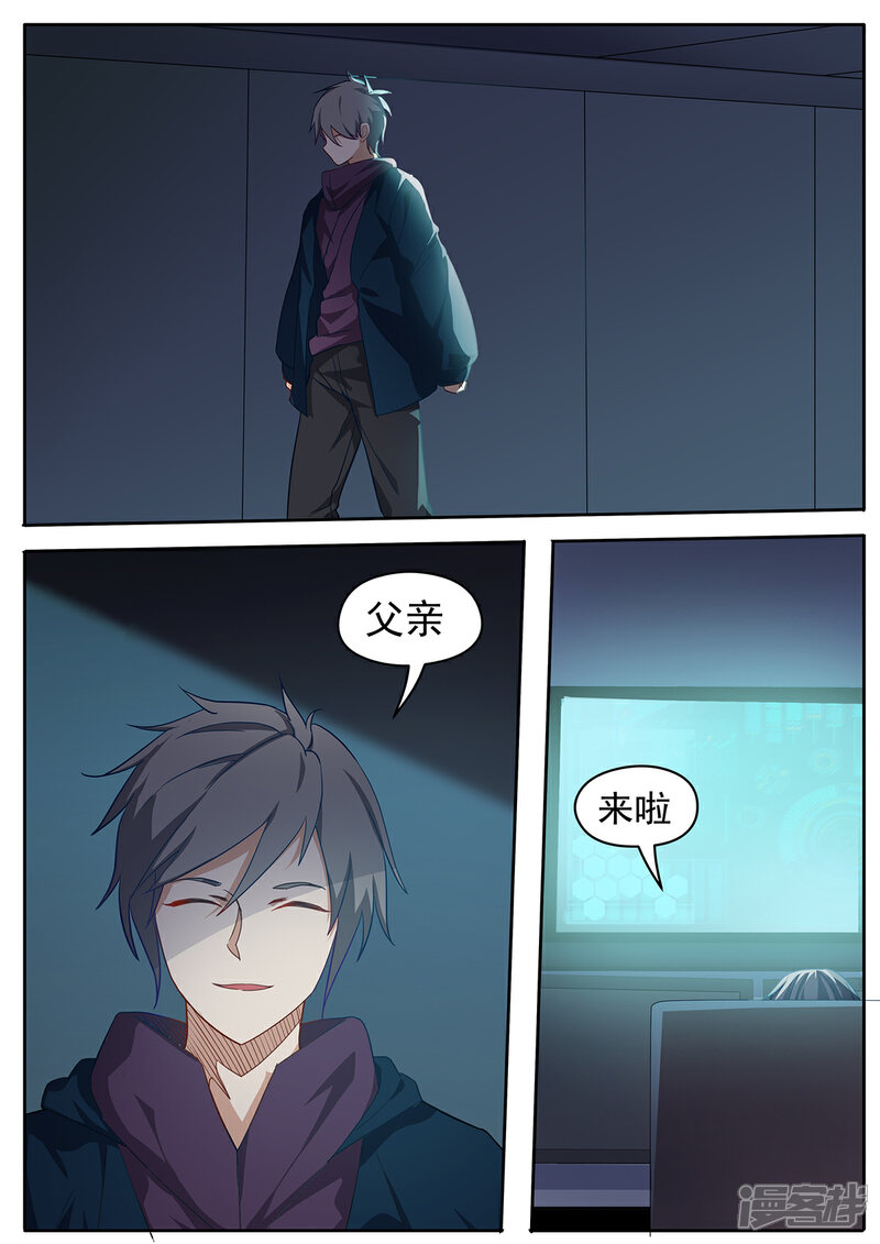 《我的银河系恋爱史》第58话 80亿大订单？ 第4页