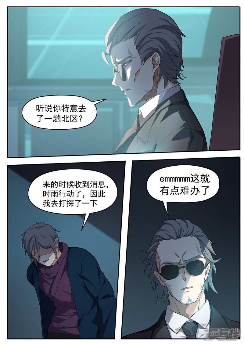 《我的银河系恋爱史》第58话 80亿大订单？ 第5页