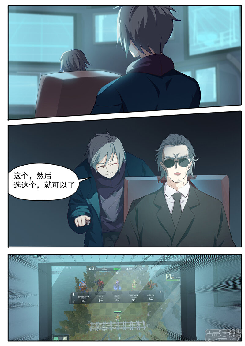 《我的银河系恋爱史》第58话 80亿大订单？ 第6页