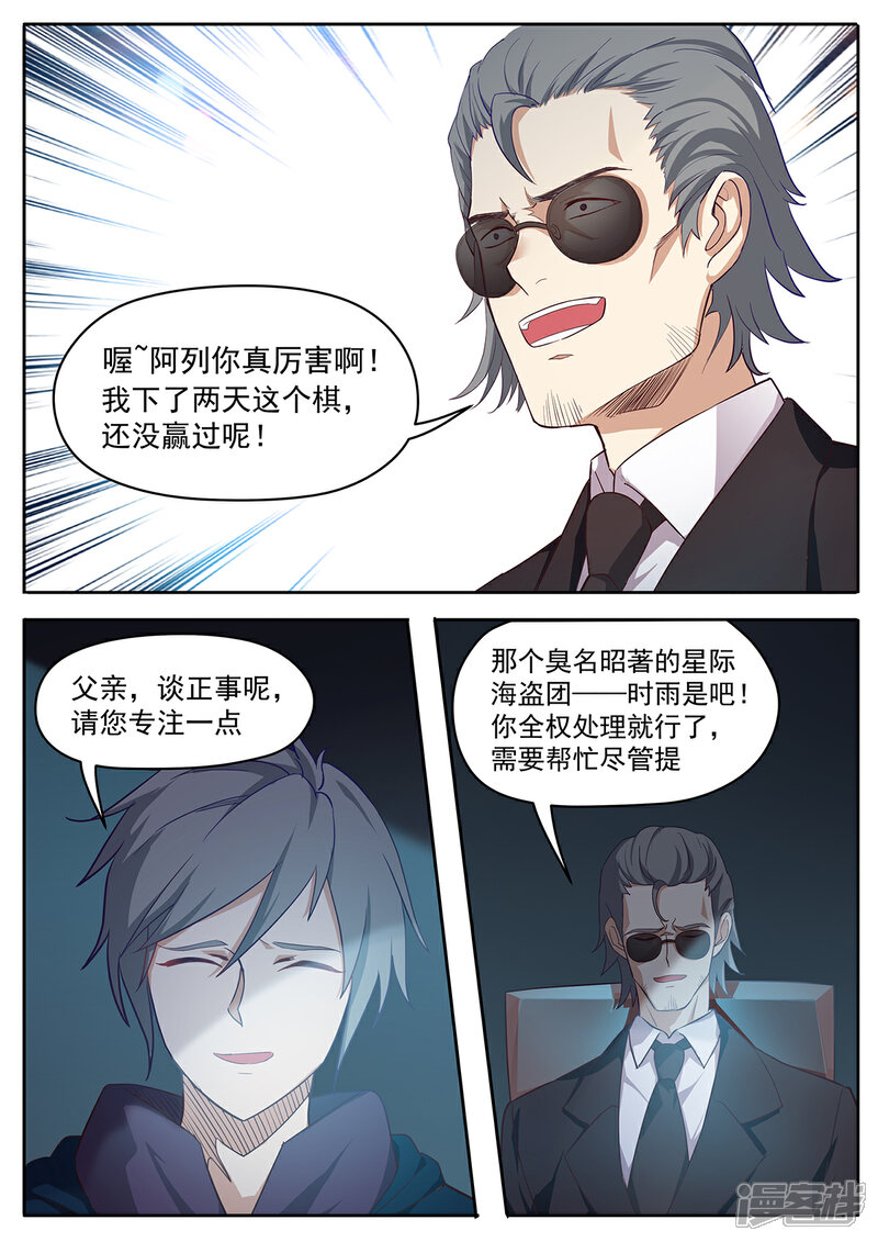 《我的银河系恋爱史》第58话 80亿大订单？ 第7页