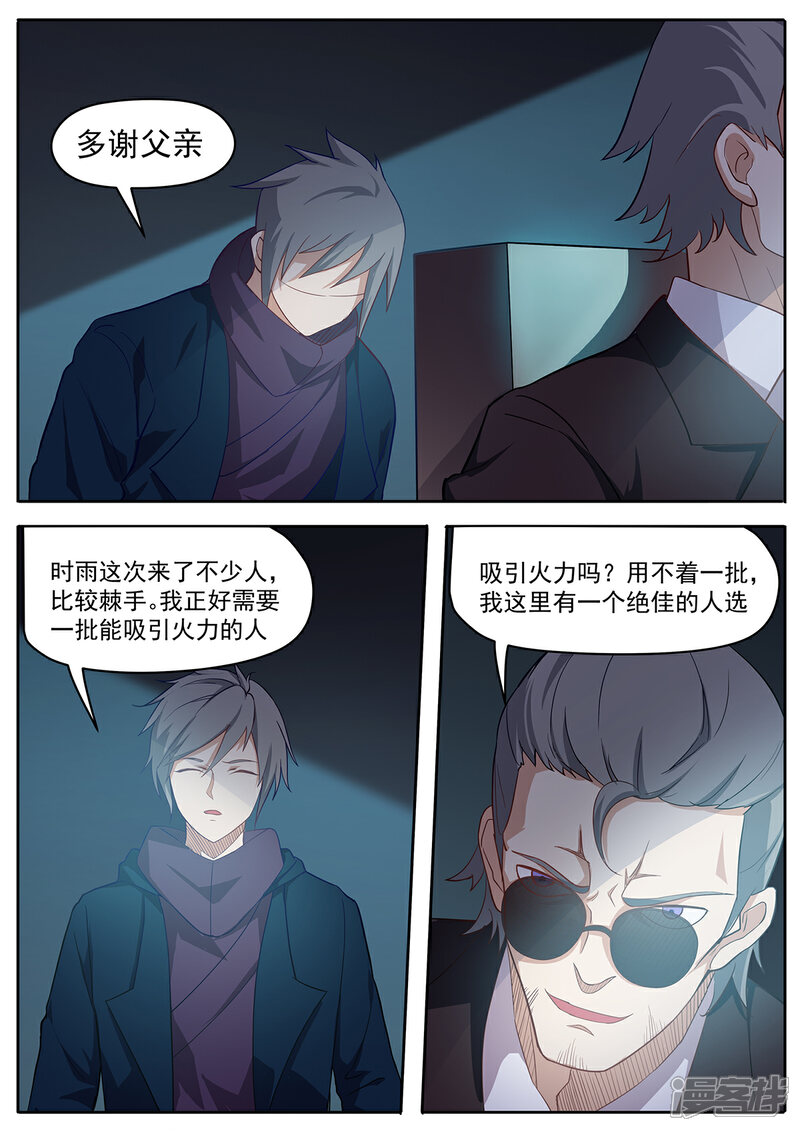 《我的银河系恋爱史》第58话 80亿大订单？ 第8页