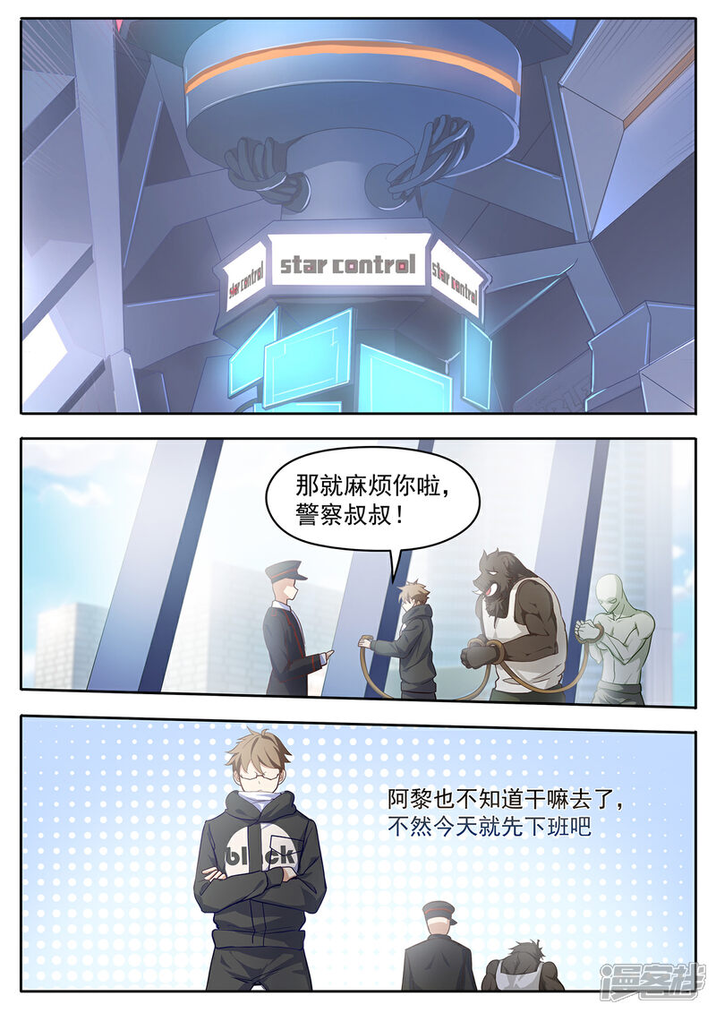 《我的银河系恋爱史》第58话 80亿大订单？ 第9页