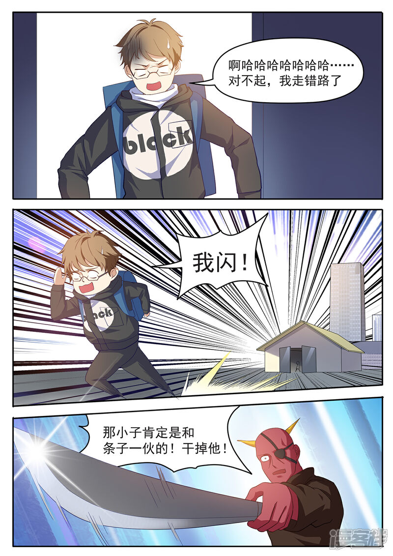 《我的银河系恋爱史》第59话 撕葱哥的外卖 第10页