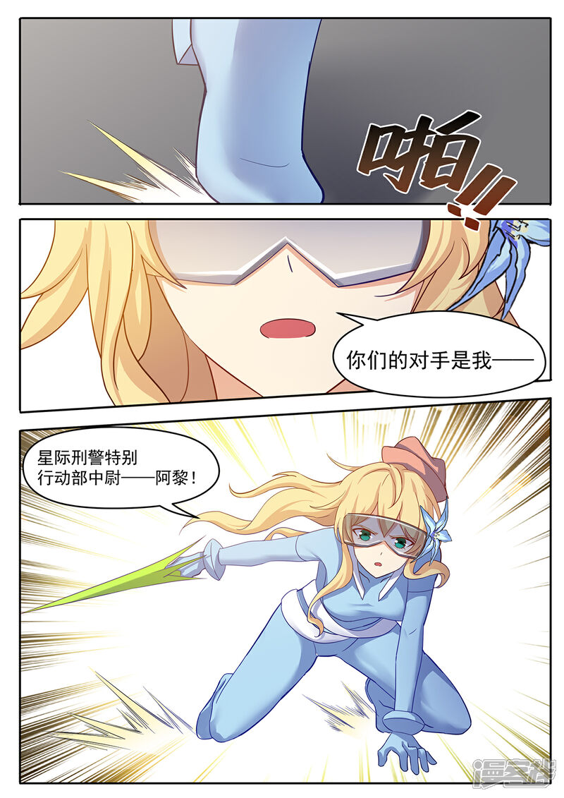 《我的银河系恋爱史》第59话 撕葱哥的外卖 第12页