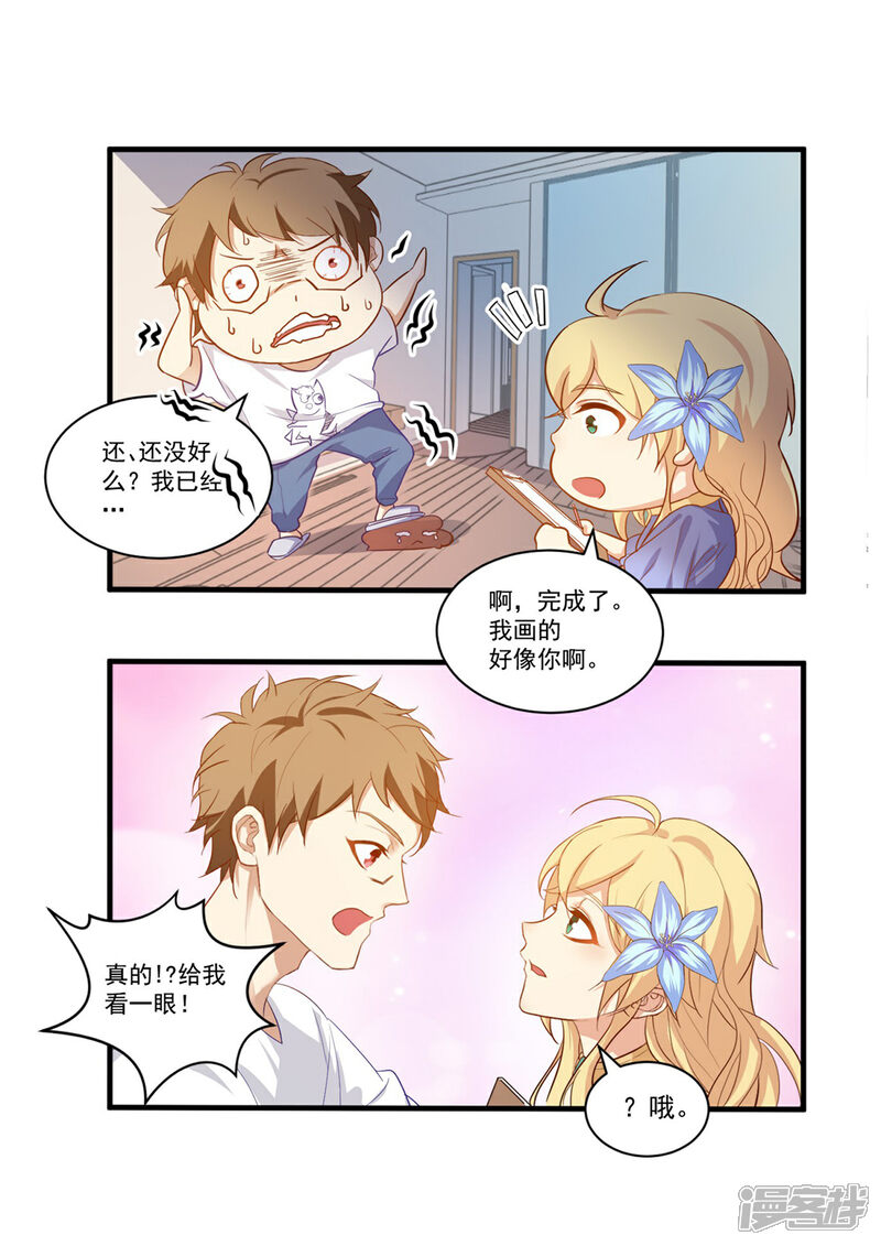 《我的银河系恋爱史》第59话 撕葱哥的外卖 第15页