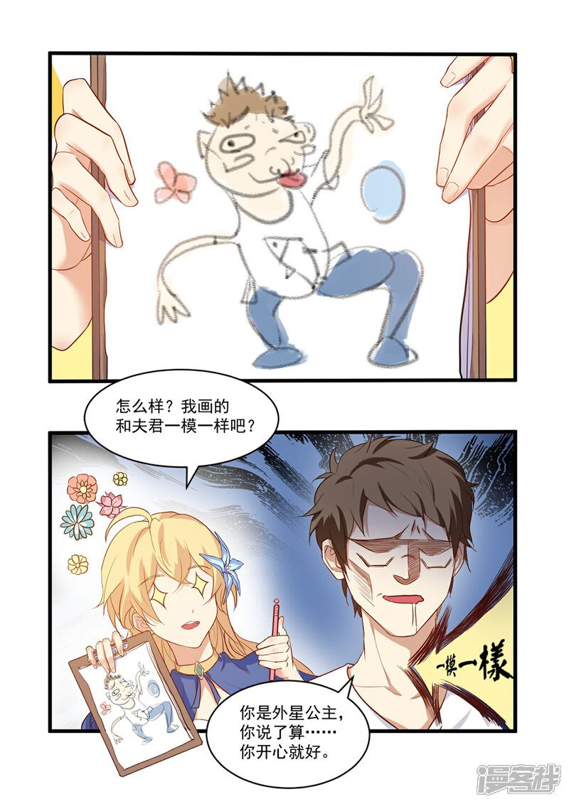 《我的银河系恋爱史》第59话 撕葱哥的外卖 第16页