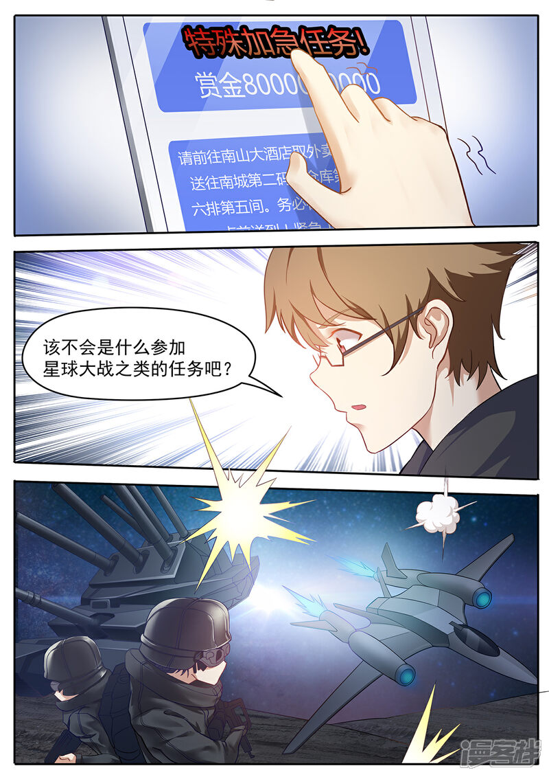 《我的银河系恋爱史》第59话 撕葱哥的外卖 第2页