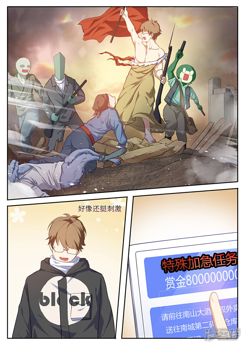 《我的银河系恋爱史》第59话 撕葱哥的外卖 第3页