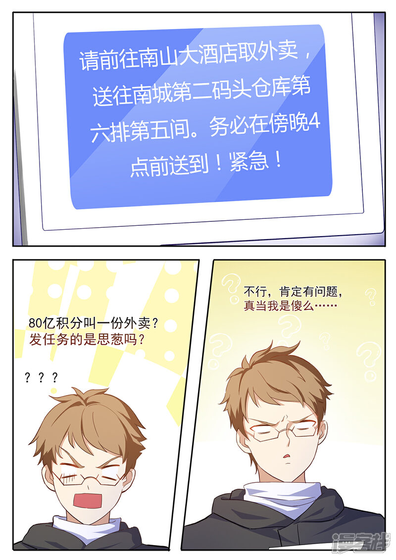 《我的银河系恋爱史》第59话 撕葱哥的外卖 第4页