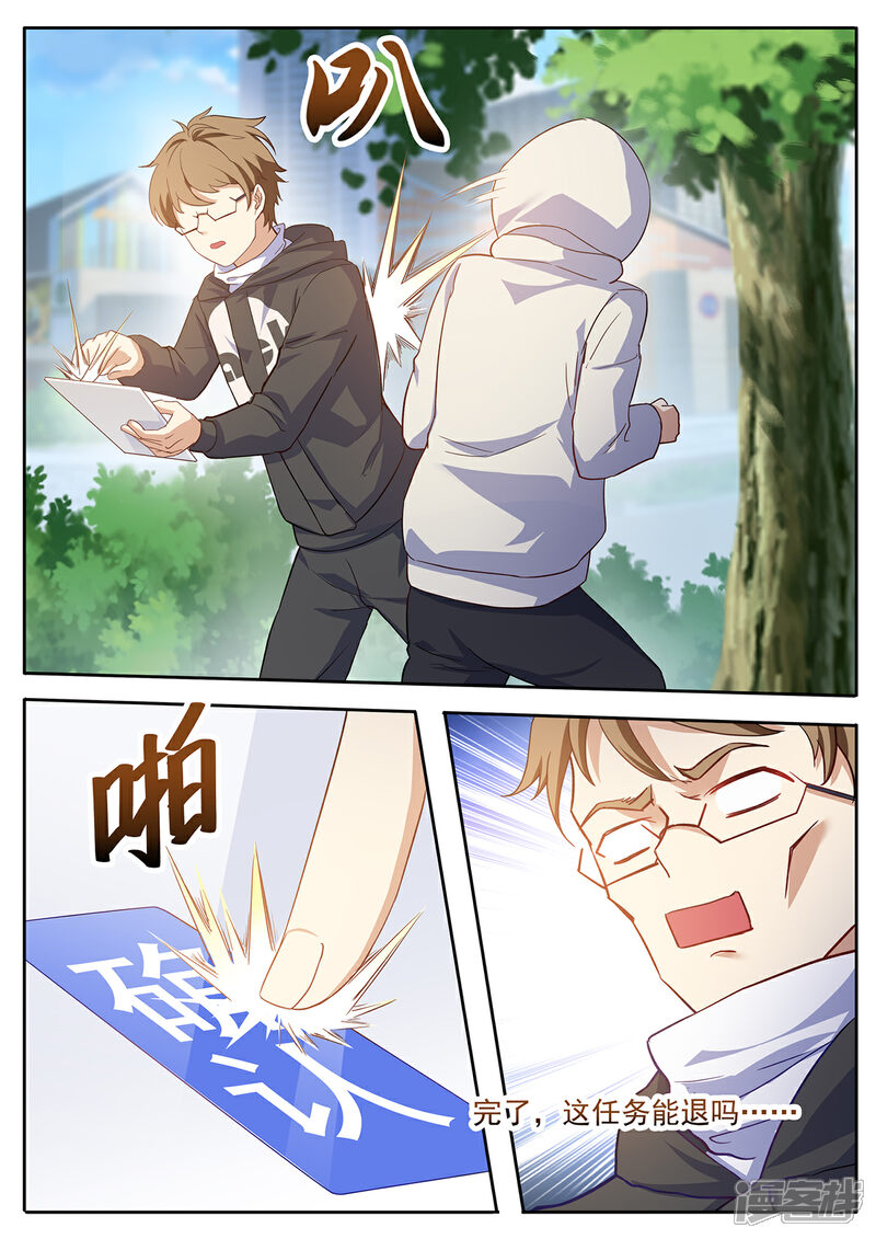 《我的银河系恋爱史》第59话 撕葱哥的外卖 第5页