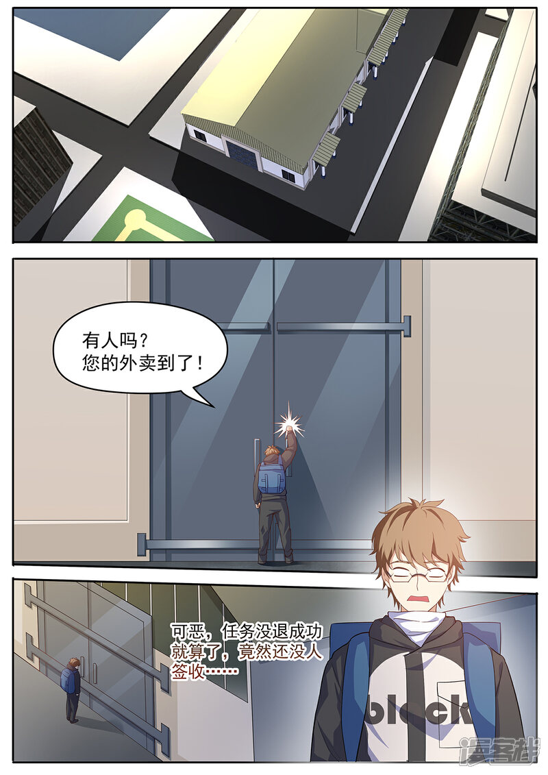 《我的银河系恋爱史》第59话 撕葱哥的外卖 第6页