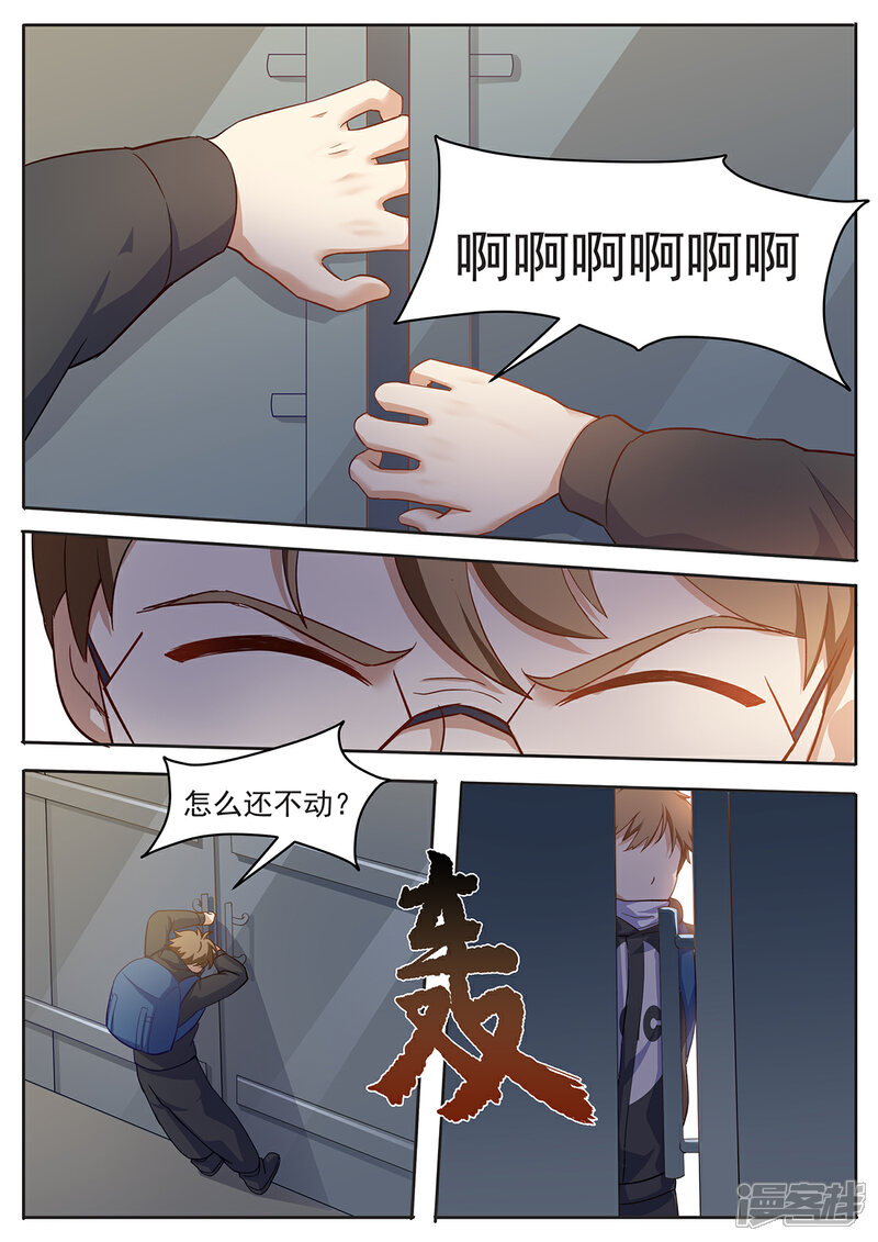 《我的银河系恋爱史》第59话 撕葱哥的外卖 第7页