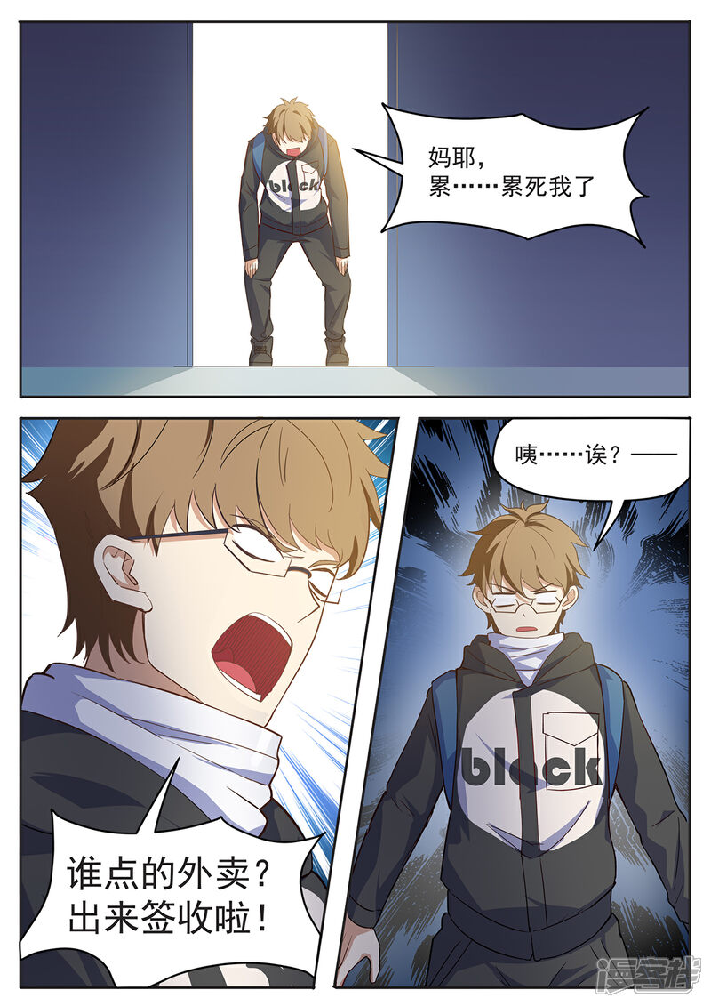 《我的银河系恋爱史》第59话 撕葱哥的外卖 第8页
