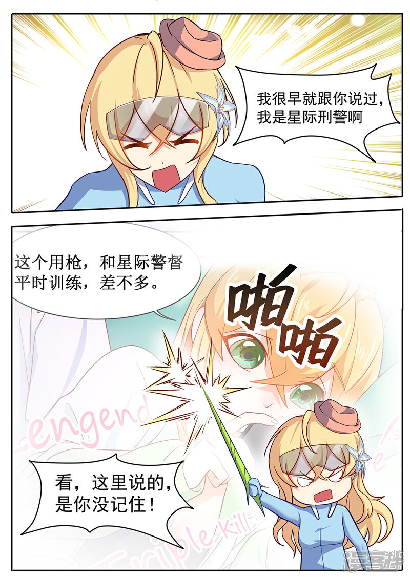《我的银河系恋爱史》第60话 打不过就跑 第5页