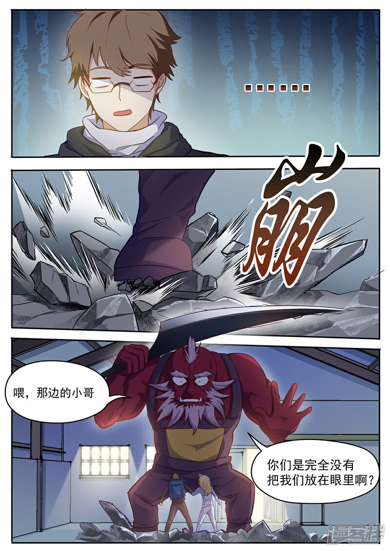 《我的银河系恋爱史》第60话 打不过就跑 第6页