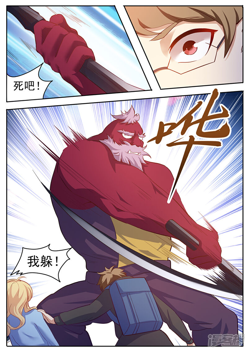 《我的银河系恋爱史》第60话 打不过就跑 第7页