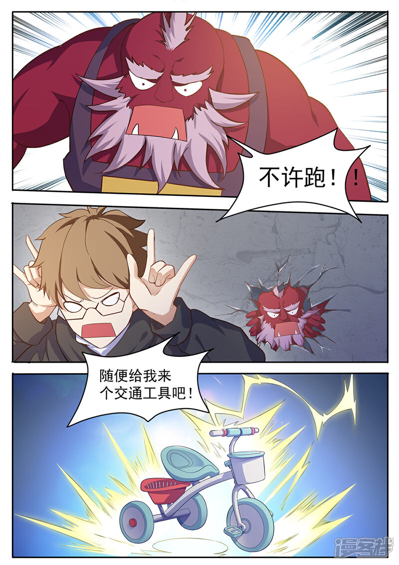 《我的银河系恋爱史》第60话 打不过就跑 第9页