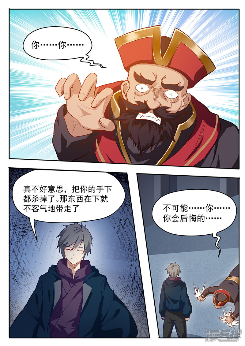 《我的银河系恋爱史》第62话 跑打不了就打 第11页