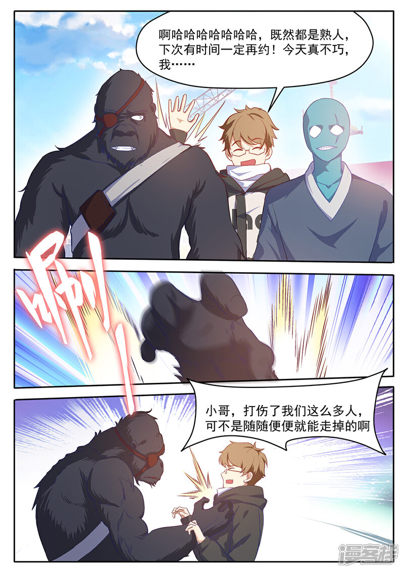 《我的银河系恋爱史》第62话 跑打不了就打 第2页
