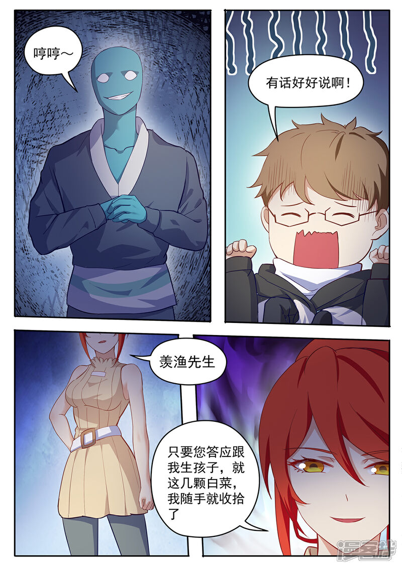 《我的银河系恋爱史》第62话 跑打不了就打 第3页