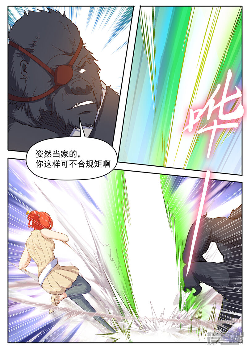 《我的银河系恋爱史》第62话 跑打不了就打 第4页