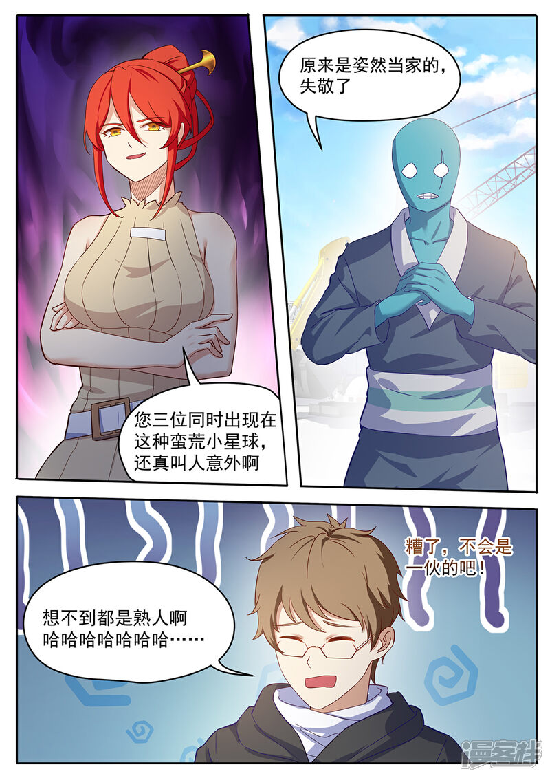 《我的银河系恋爱史》第61话 你们得负责！ 第11页