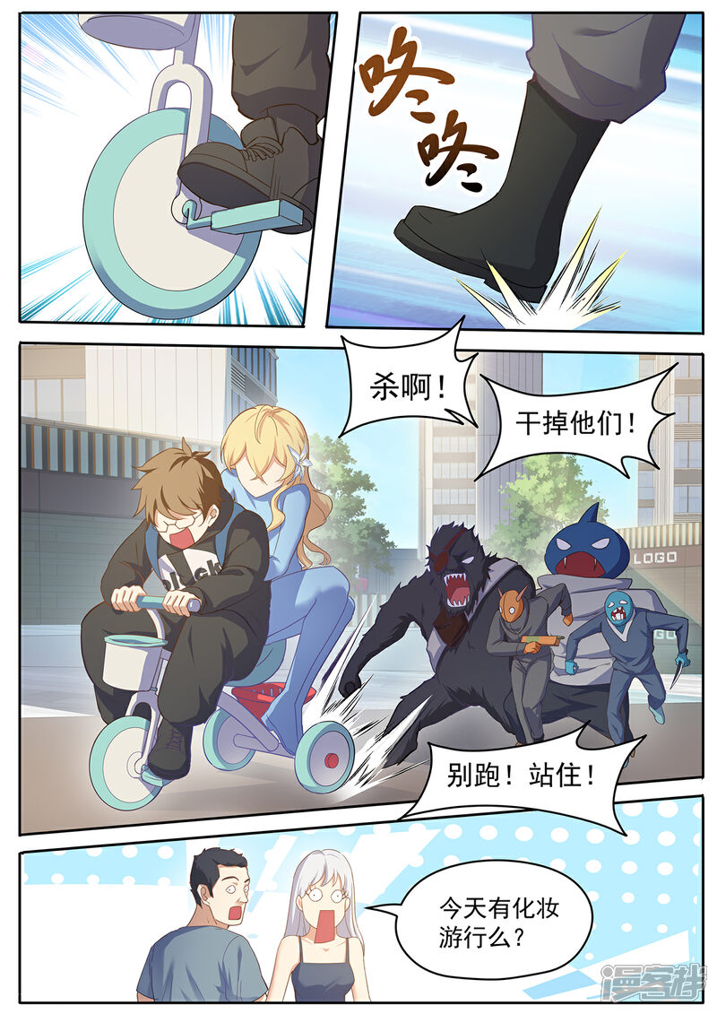 《我的银河系恋爱史》第61话 你们得负责！ 第2页